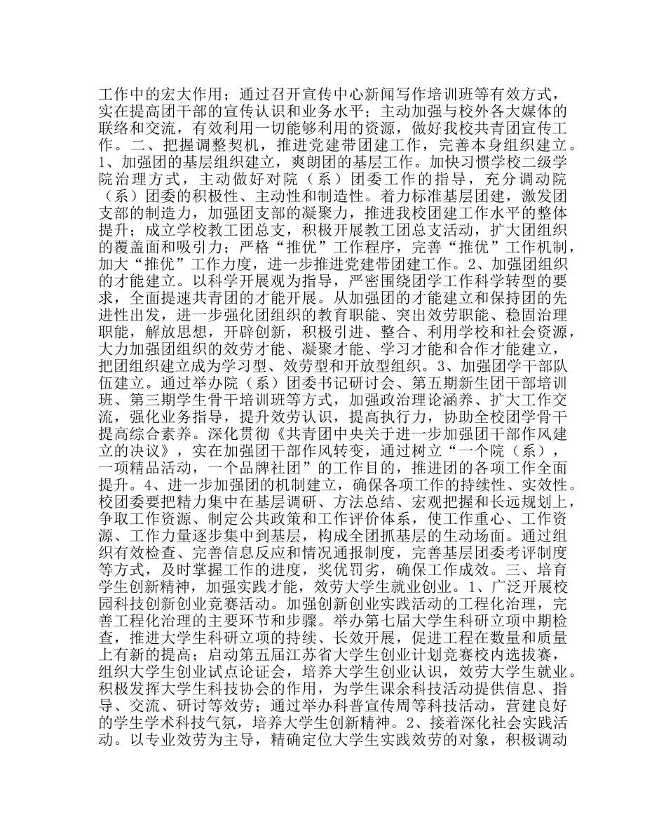 团委工作范文校团委第一学期工作计划 _第2页