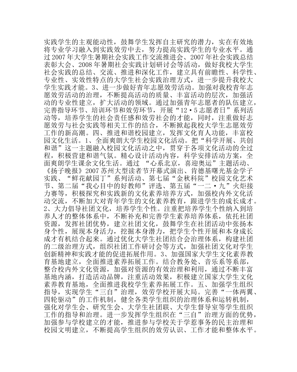 团委工作范文校团委第一学期工作计划 _第3页