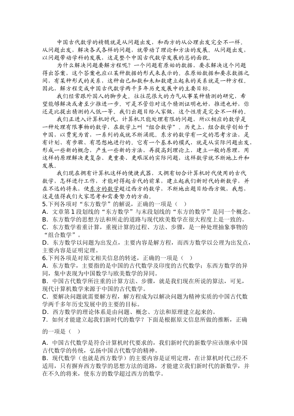 四川省成都市实验2010-2011学年高一语文上学期期中考试试题新人教版【会员独享】 _第2页