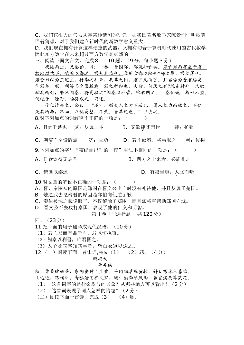 四川省成都市实验2010-2011学年高一语文上学期期中考试试题新人教版【会员独享】 _第3页