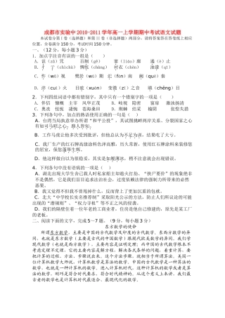 四川省成都市实验2010-2011学年高一语文上学期期中考试试题新人教版【会员独享】 