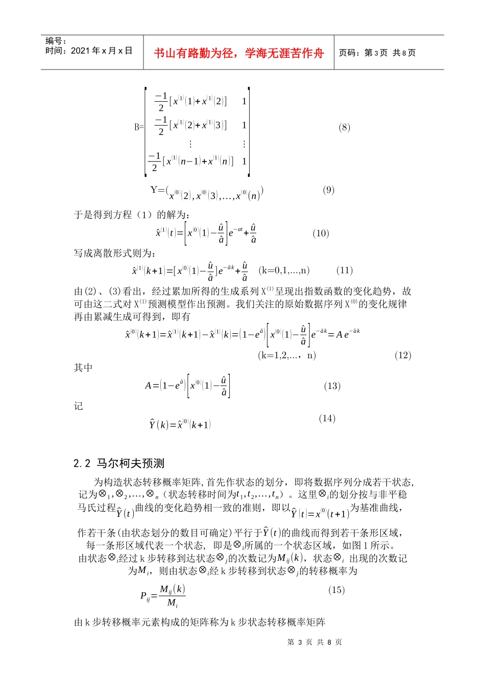 基于灰色马尔柯夫模型的黄金价格预测_第3页