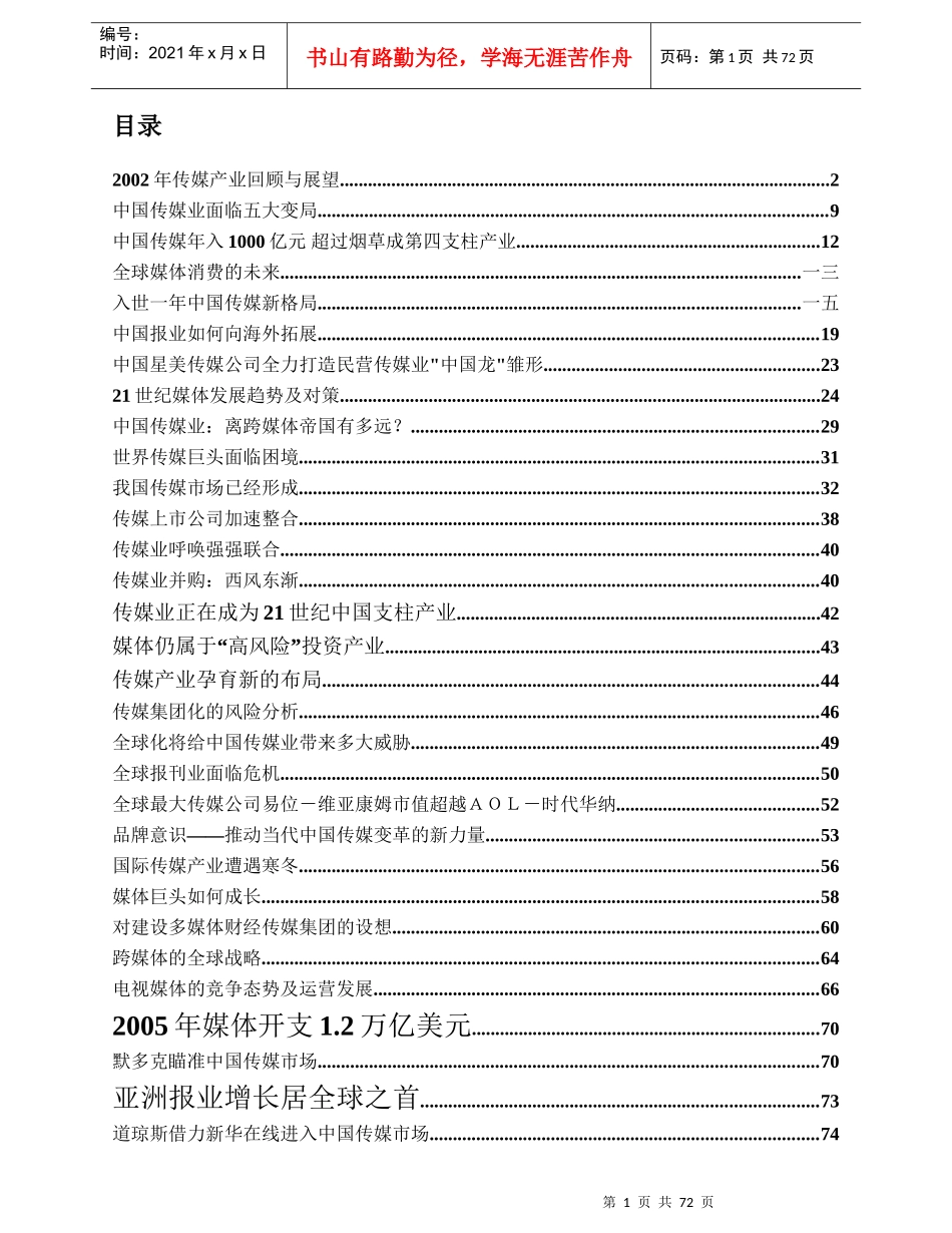 广告传媒产业回顾与展望_第1页