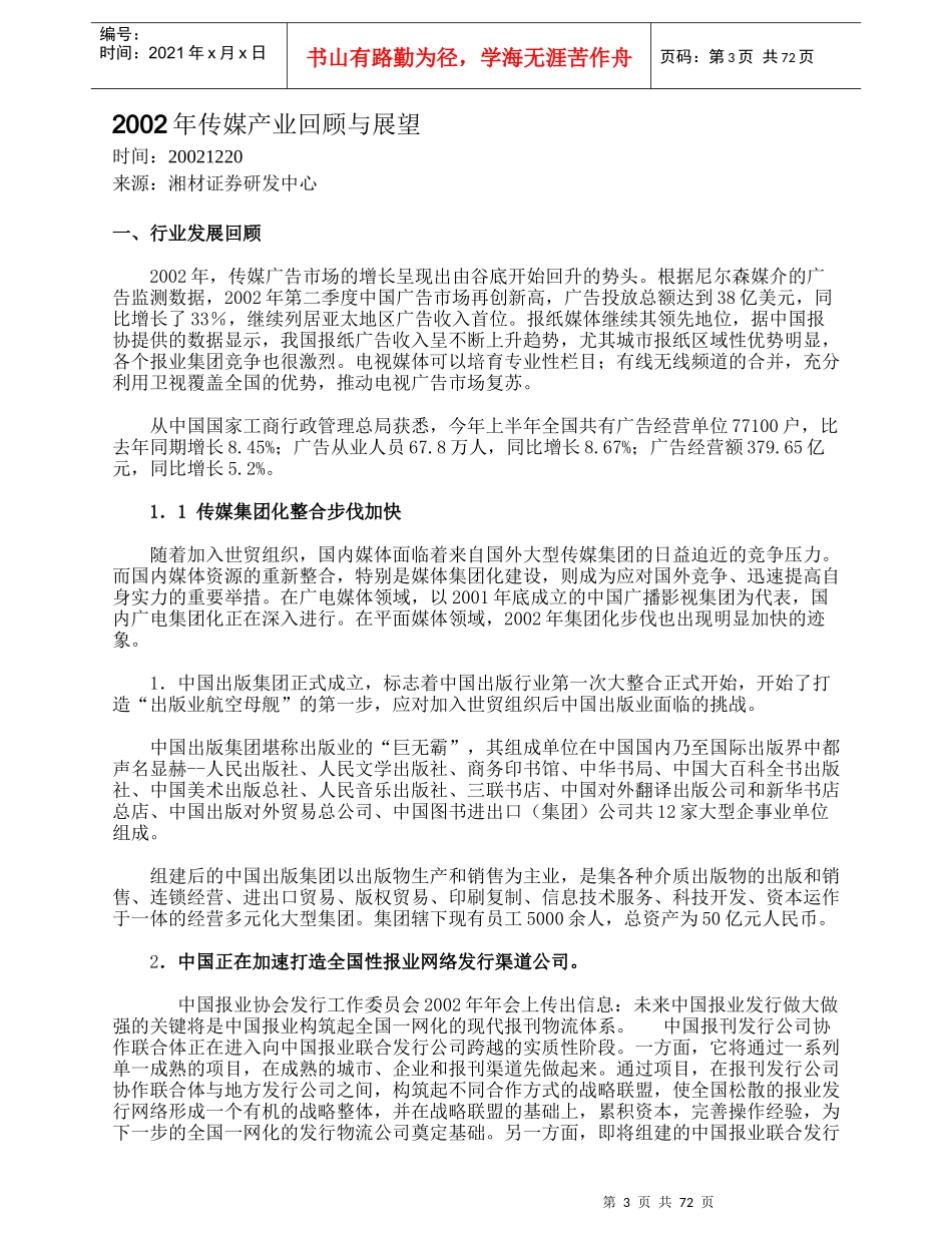 广告传媒产业回顾与展望_第3页