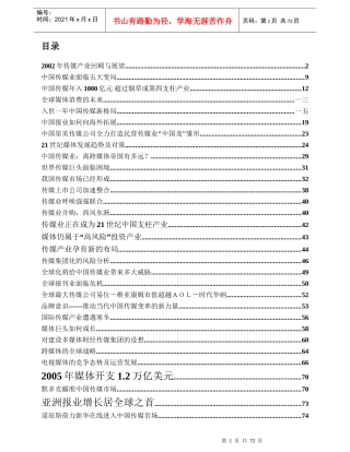 广告传媒产业回顾与展望