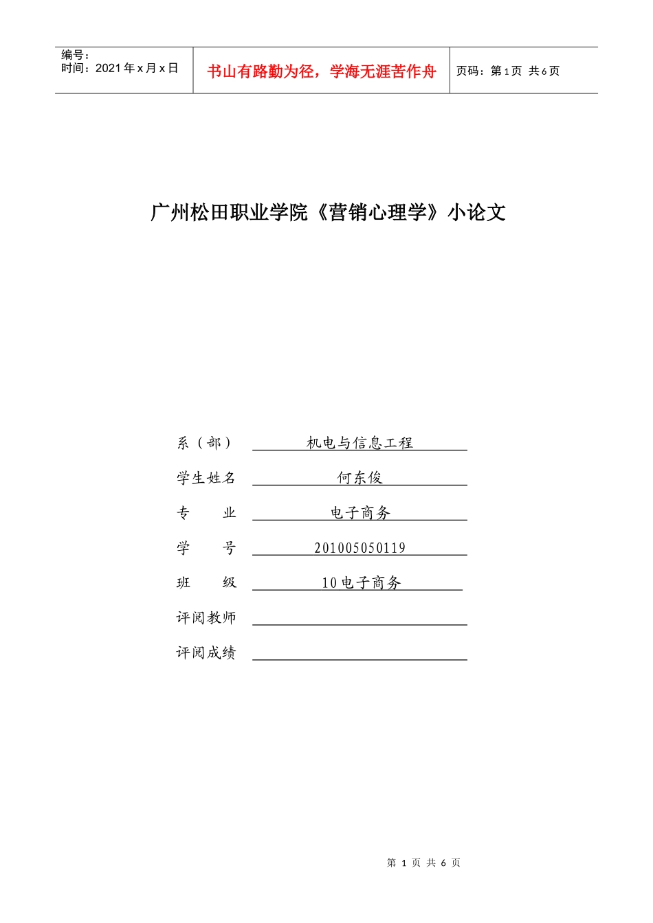 康师傅方便面市场营销状况分析报告_第1页