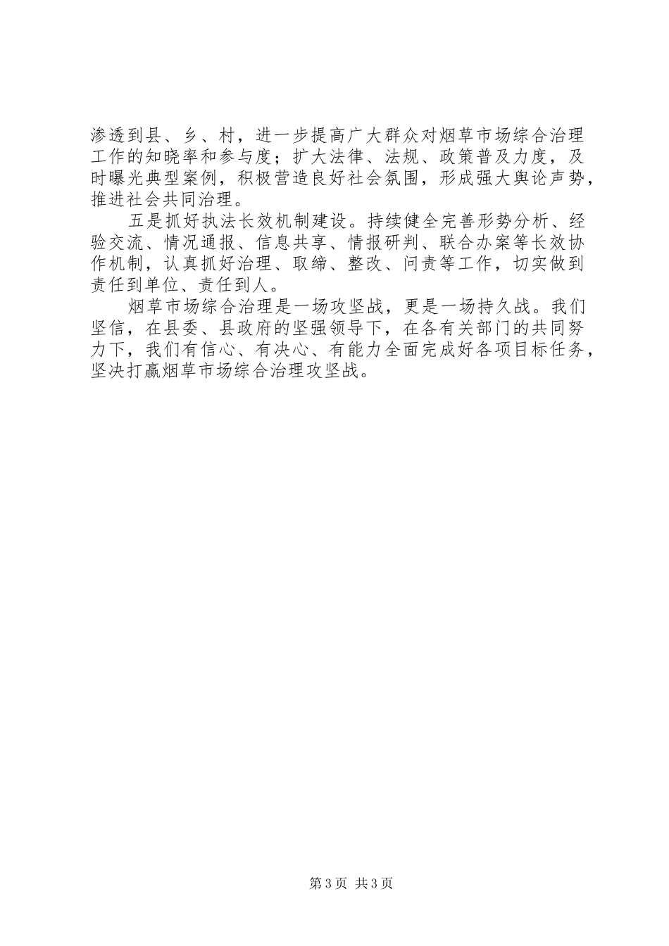 市场监管局XX年烟草市场综合治理工作总结_第3页