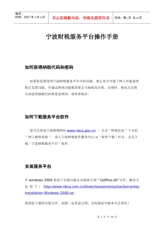 宁波财税服务平台操作手册