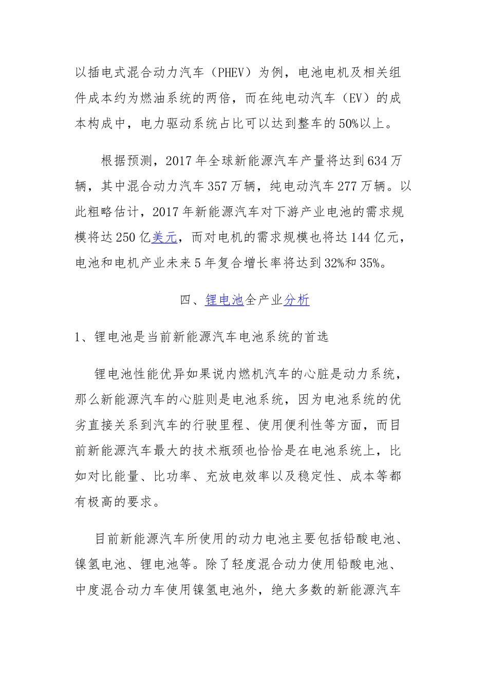 新能源汽车产业链解析_第2页