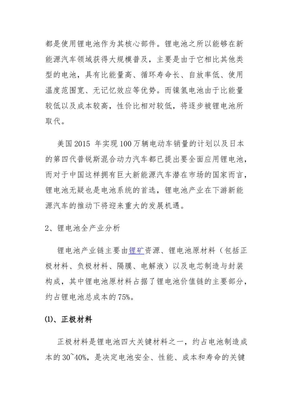 新能源汽车产业链解析_第3页