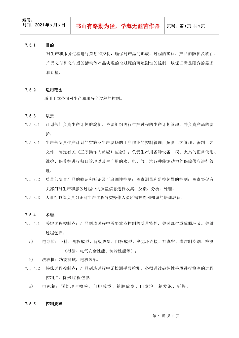 7.5-生产和服务运作控制_第1页