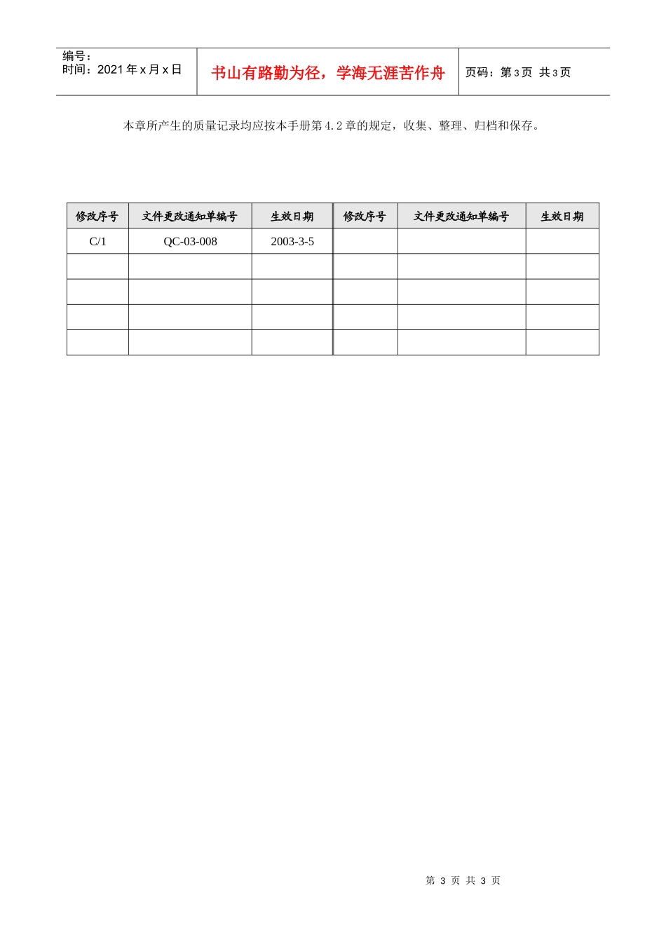 7.5-生产和服务运作控制_第3页