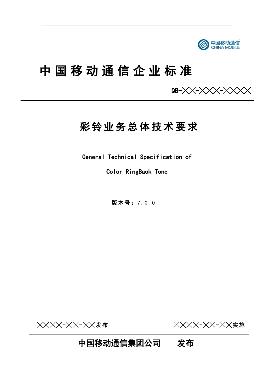 彩铃业务总体技术要求培训资料_第1页