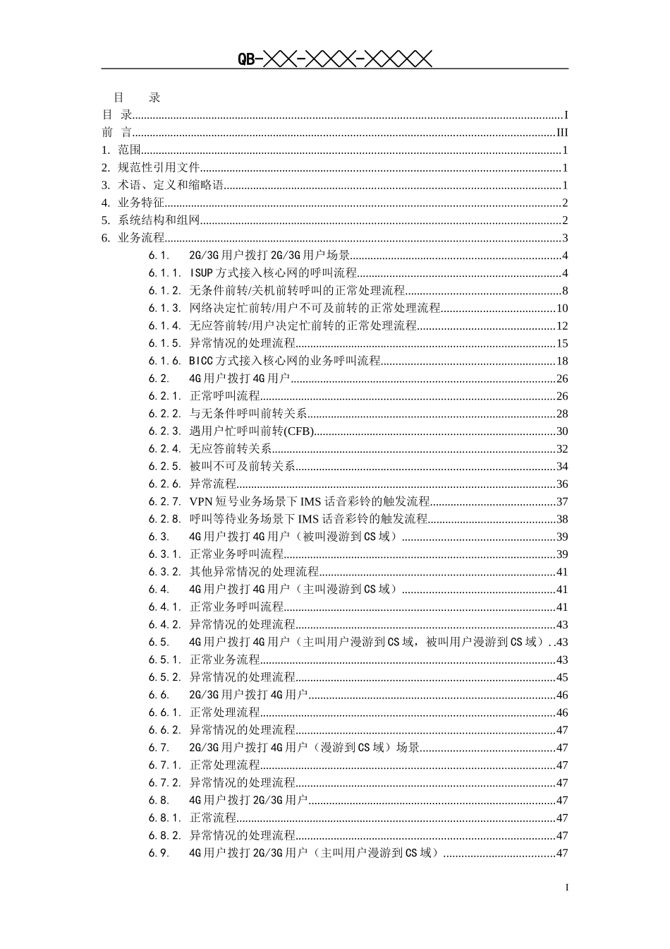 彩铃业务总体技术要求培训资料_第2页