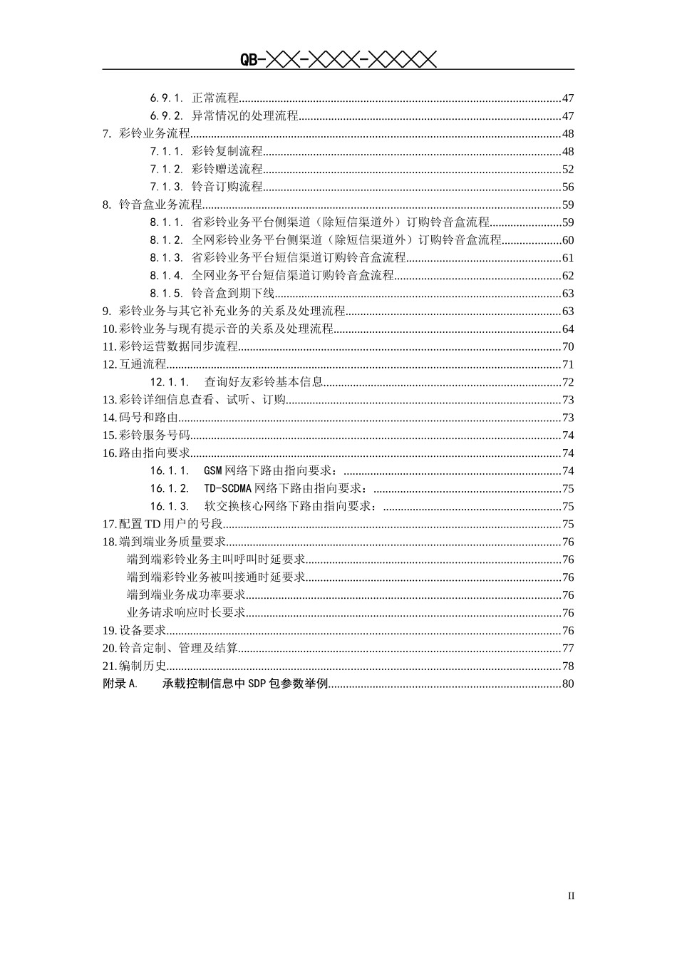 彩铃业务总体技术要求培训资料_第3页