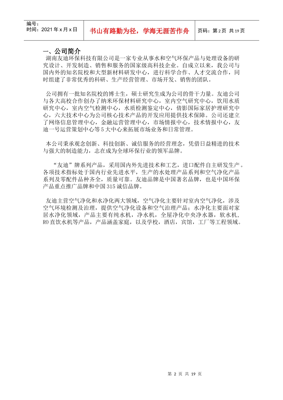 导购人员培训手_第2页