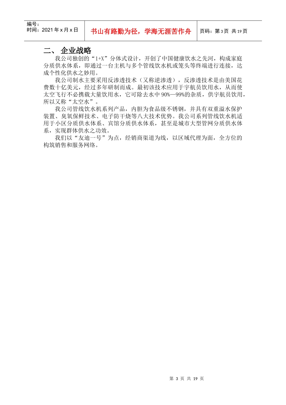 导购人员培训手_第3页
