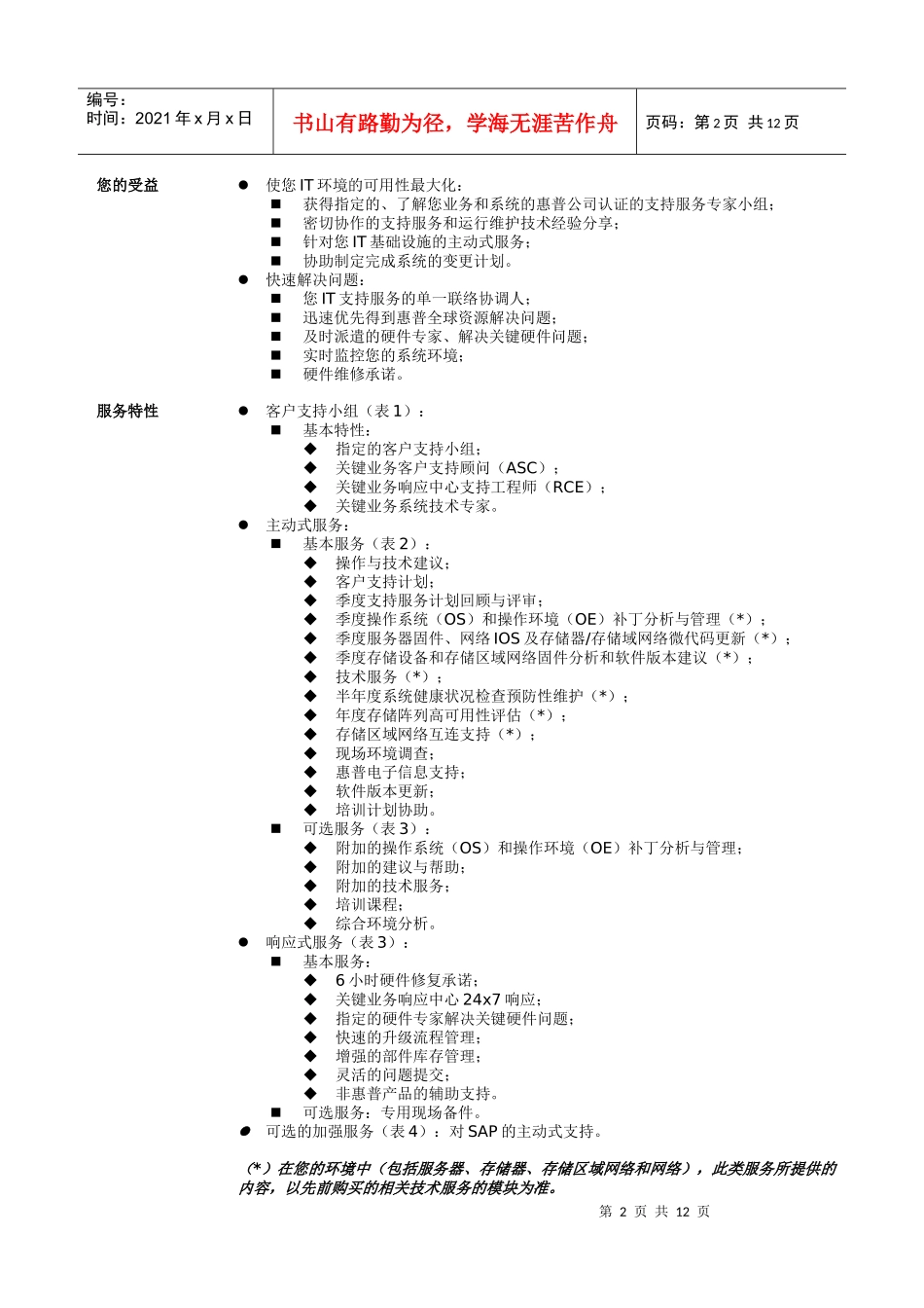惠普HP关键业务服务手册(1)_第2页