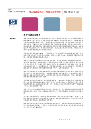 惠普HP关键业务服务手册(1)