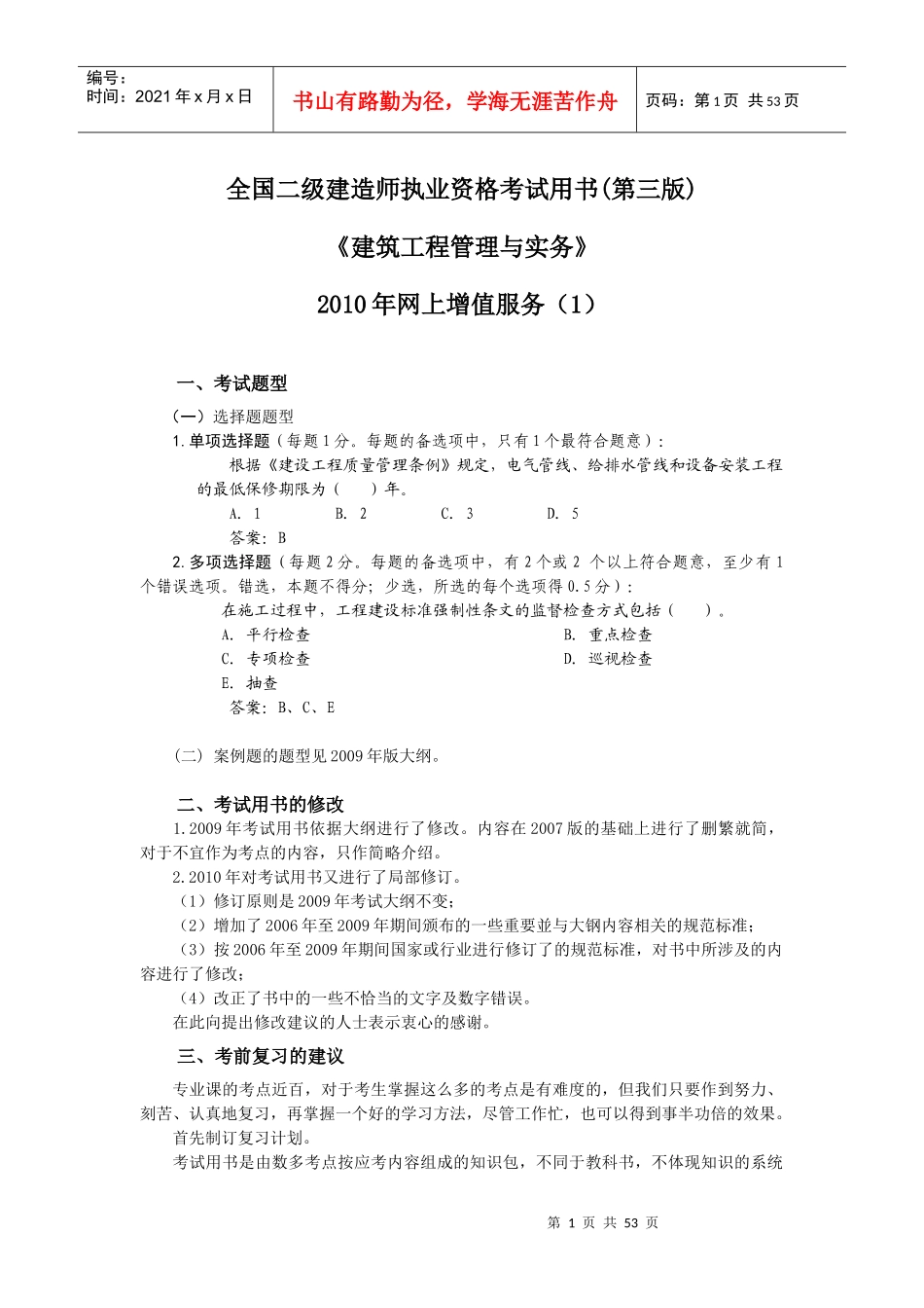 实务增值服务_第1页