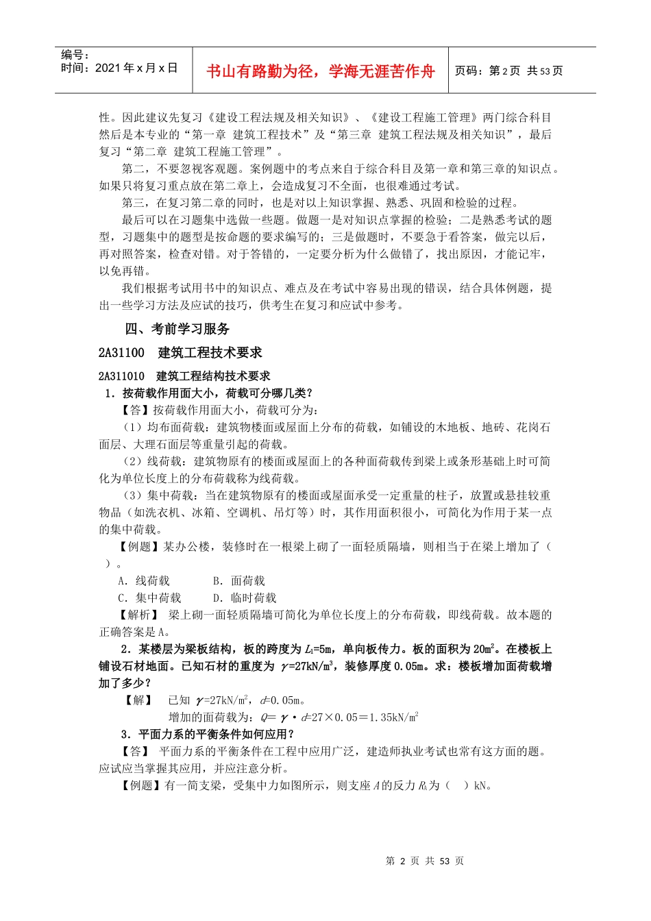 实务增值服务_第2页