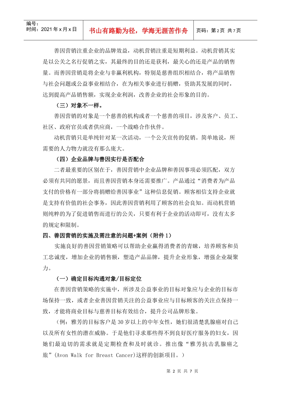 善因营销之案例分析_第2页