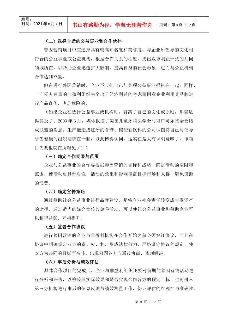 善因营销之案例分析_第3页