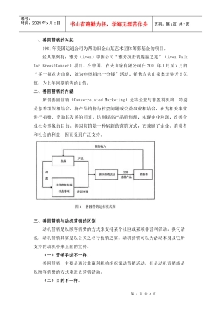 善因营销之案例分析