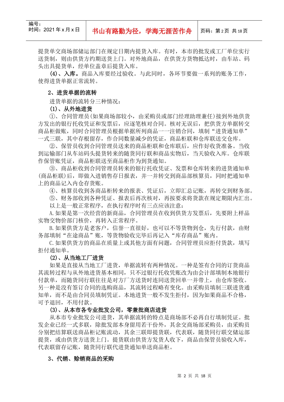 商场部管理与服务技能培训_第2页