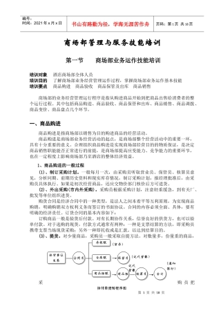 商场部管理与服务技能培训