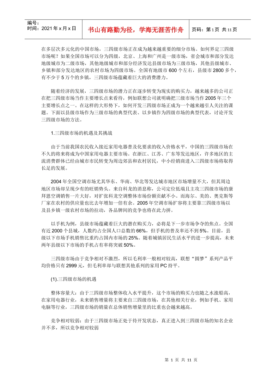 三四级市场营销[1](1)_第1页