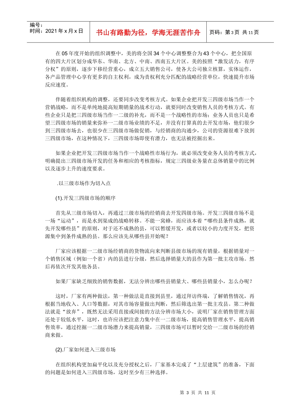 三四级市场营销[1](1)_第3页