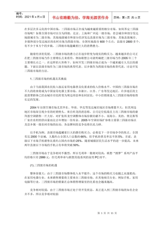 三四级市场营销[1](1)