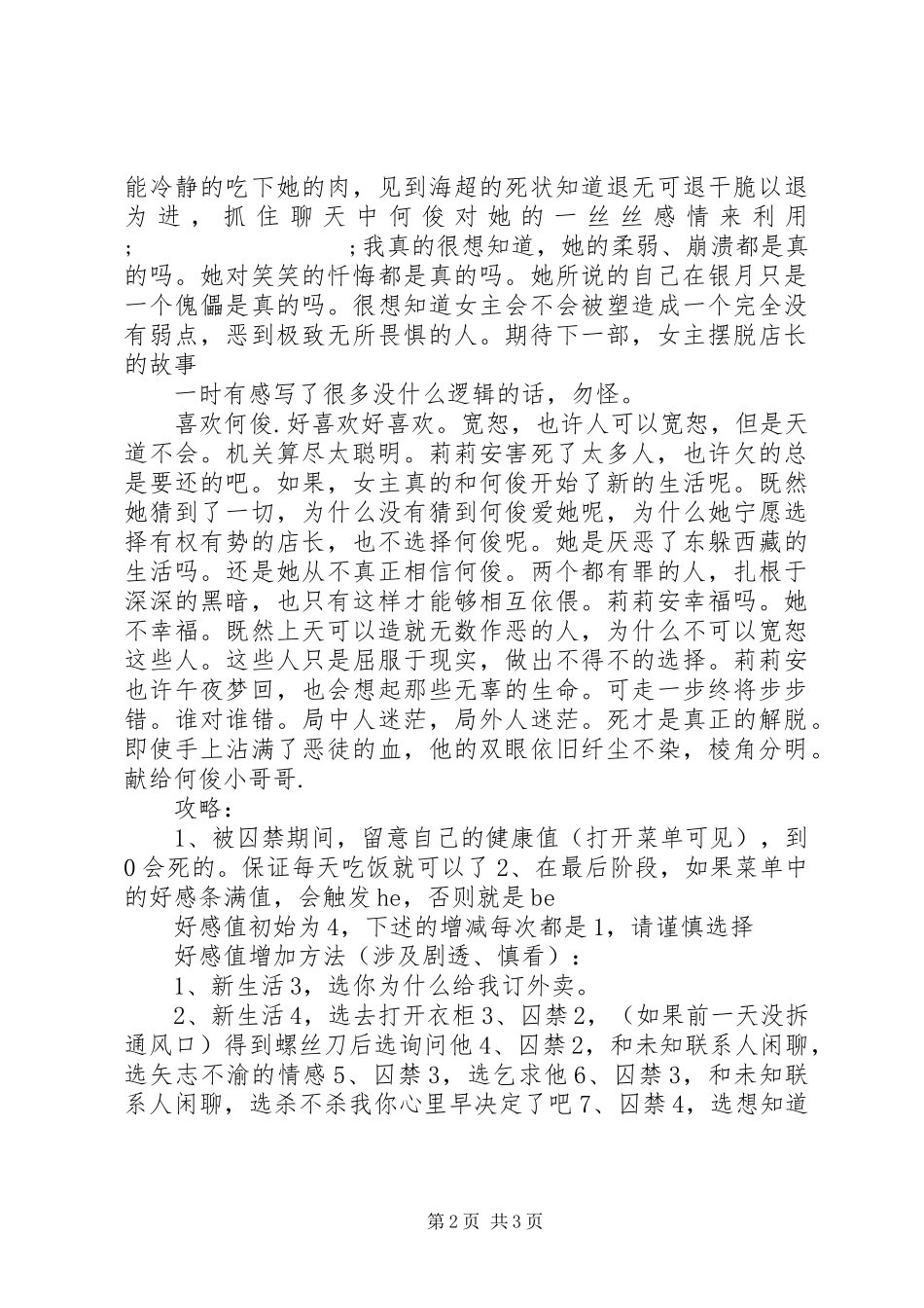 我在看着你心得体会我在看着你观后感_第2页