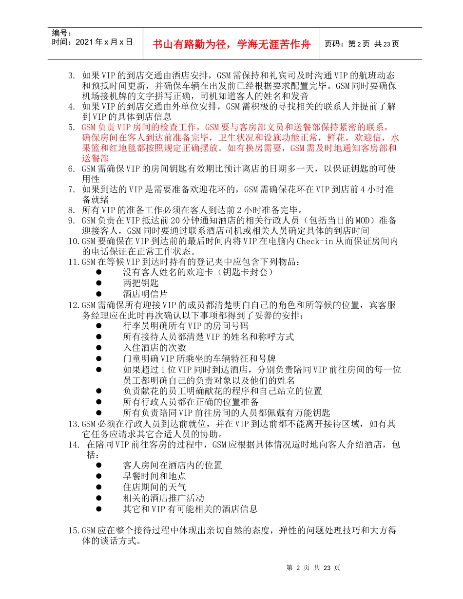 VIP 接待程序_第2页