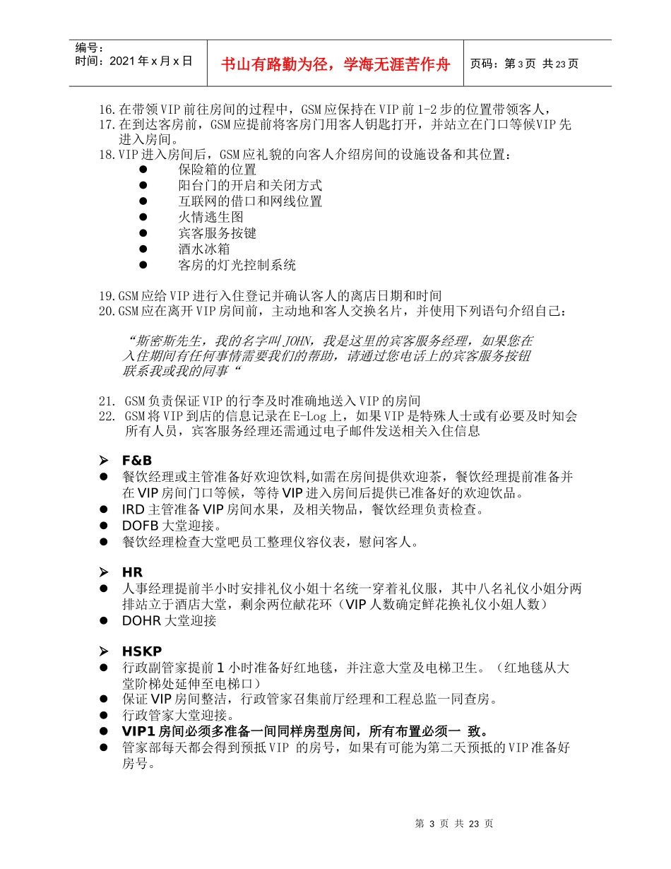 VIP 接待程序_第3页