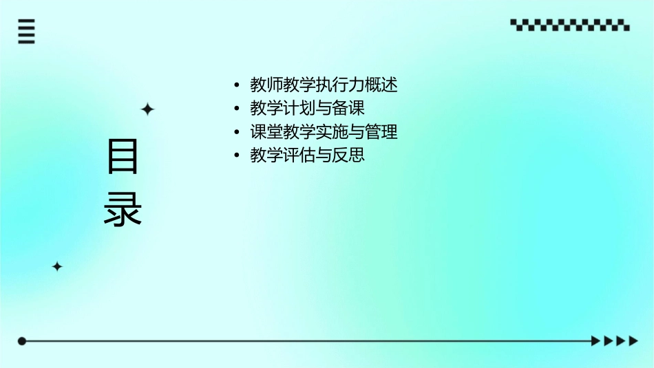 教师教学执行力详课件_第2页