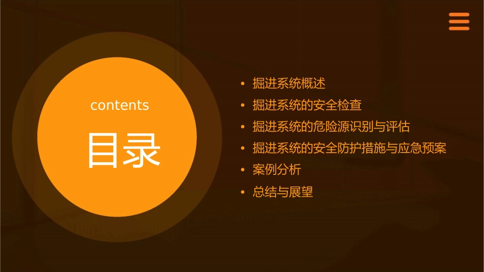 掘进系统的安全检查.课件_第2页