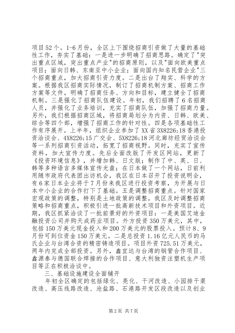 开发区上半年工作总结及下半年打算_第2页