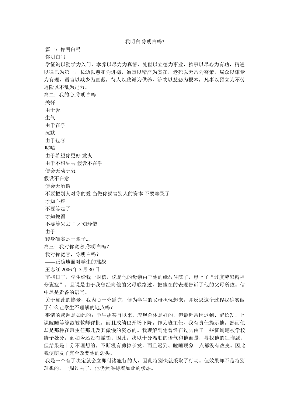 我懂,你懂吗- _第1页