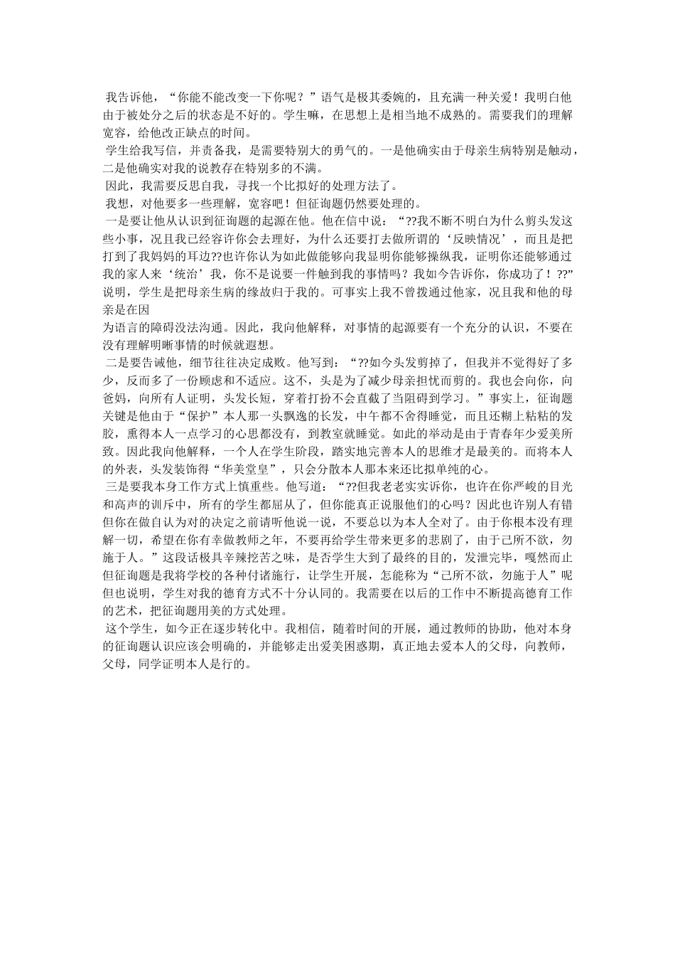 我懂,你懂吗- _第2页