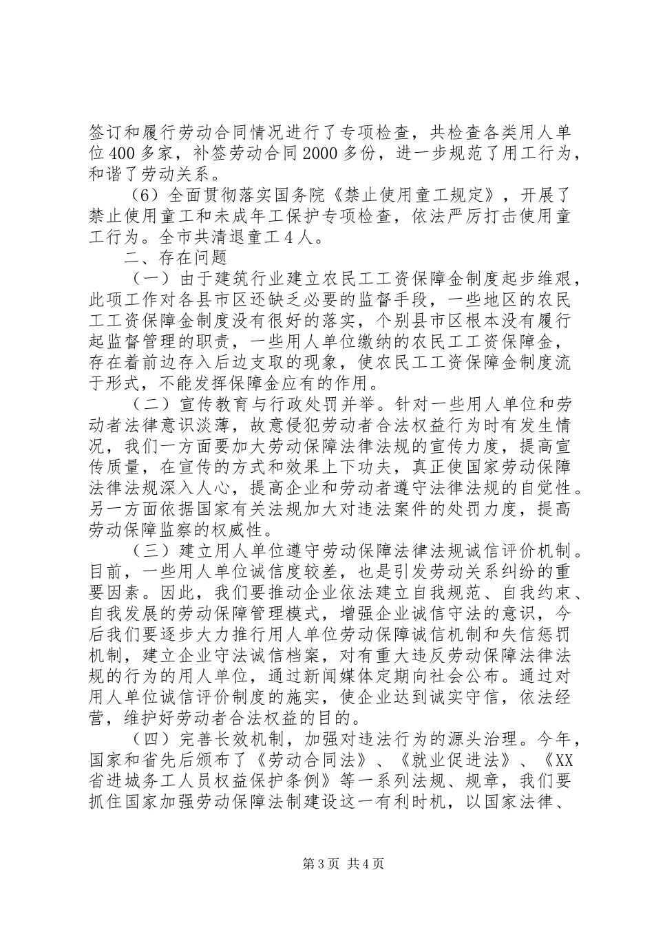 劳动保障监察工作年终总结_第3页