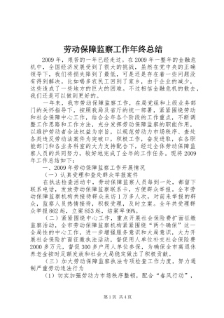 劳动保障监察工作年终总结