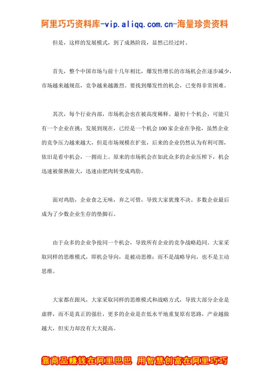 成熟市场营销的三大诀窍(doc8)_第3页