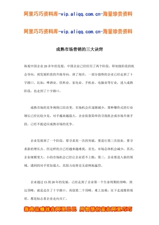 成熟市场营销的三大诀窍(doc8)