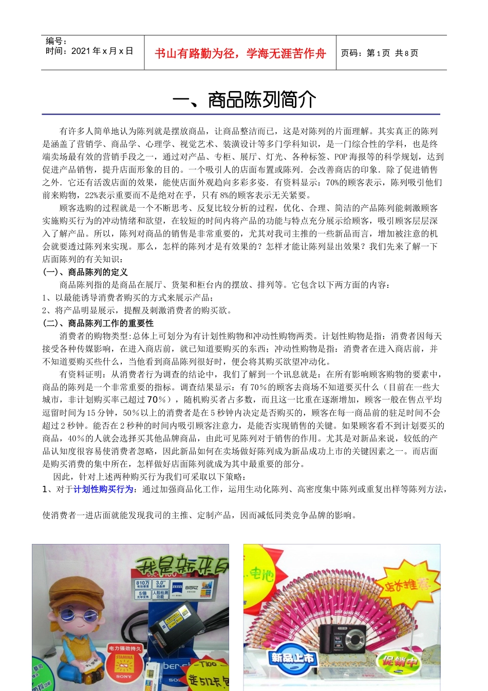 家电陈列要求（DOC8页）_第1页