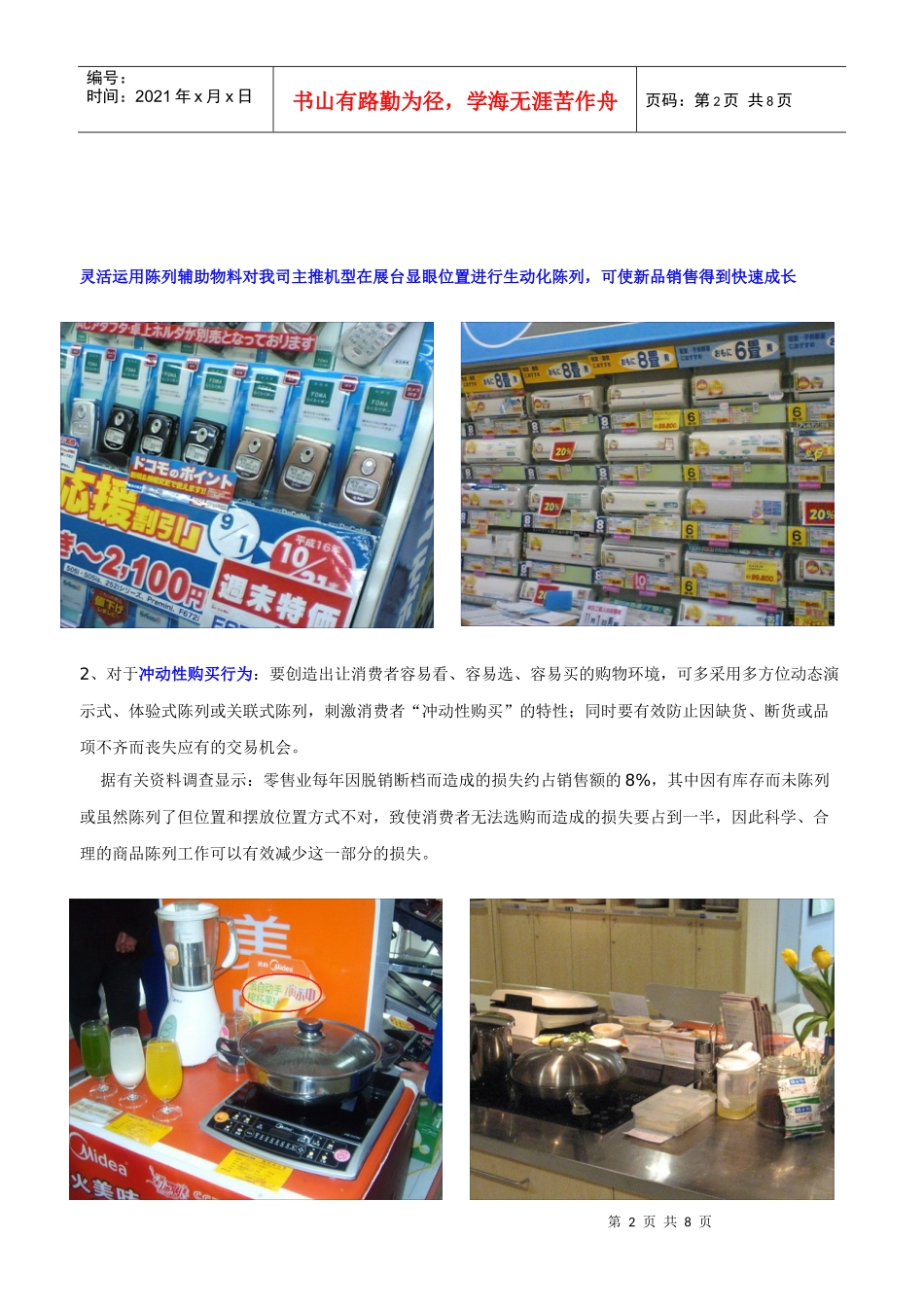 家电陈列要求（DOC8页）_第2页