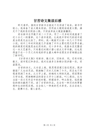 甘苦诗文集读后感