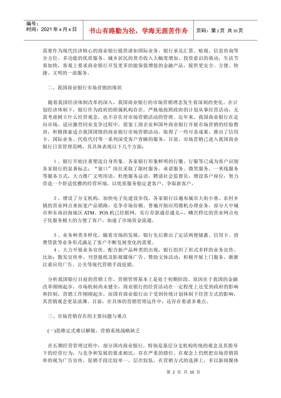 商业银行市场营销全面分析_第2页