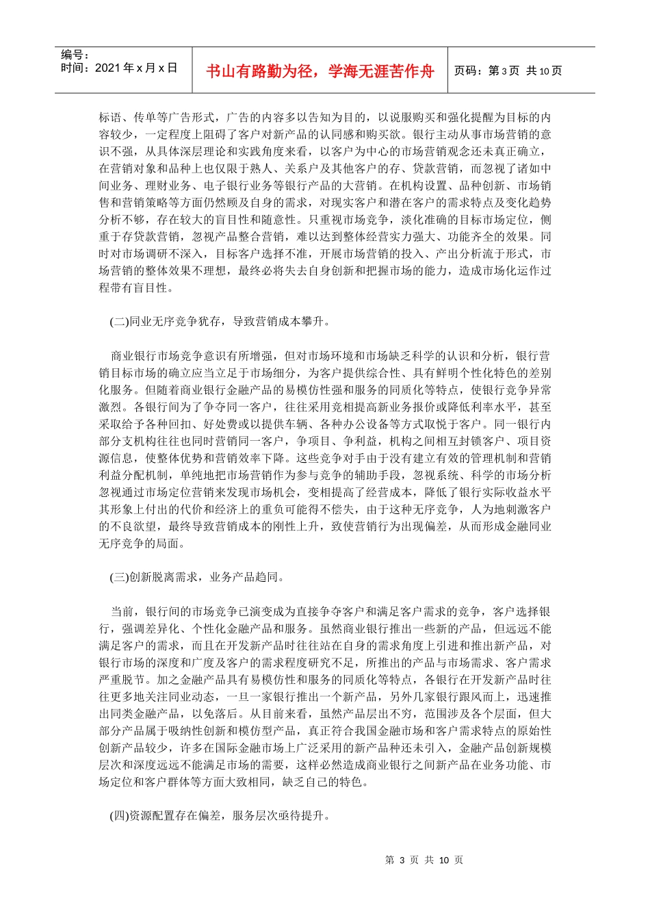 商业银行市场营销全面分析_第3页